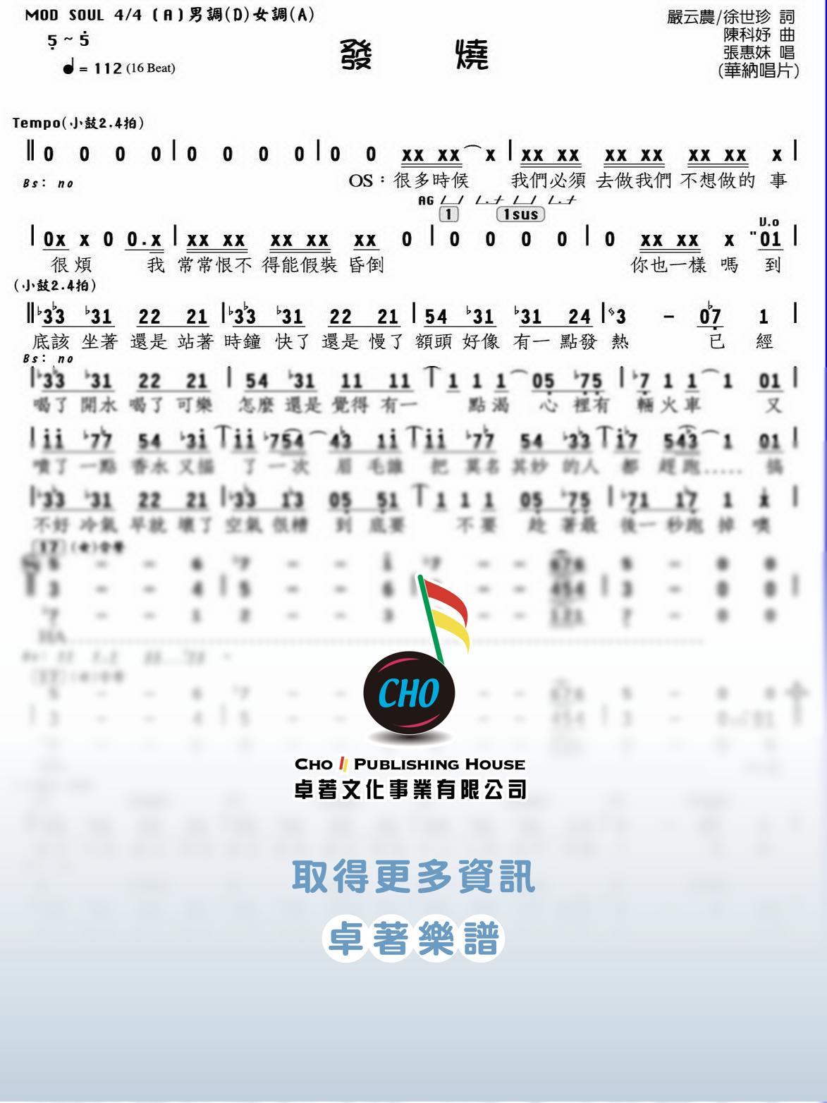 發燒